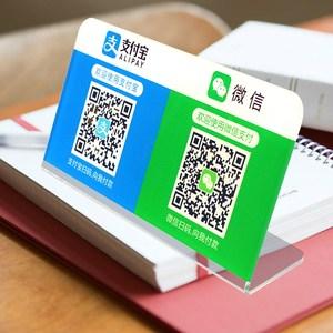 定制二维码支付牌微信收款码亚克力支付宝牌收银台收钱码桌牌订做