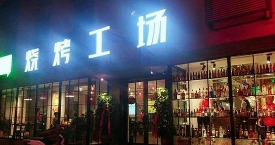冬天吃烧烤?专治噬肉兽!洛阳这家烧烤工场够带劲儿