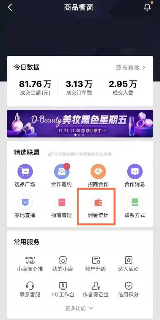 抖音橱窗如何查看谁拍订单