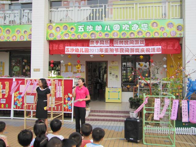 幼儿园重阳节亲子互动游戏