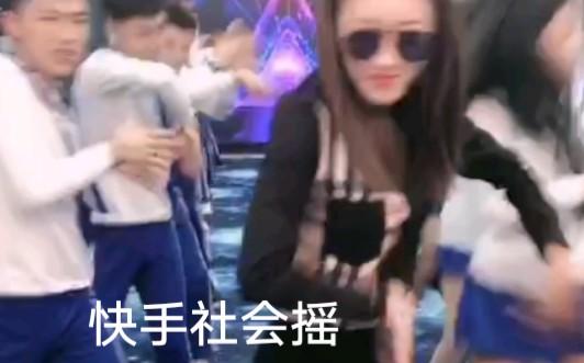 快手小伊伊社会摇