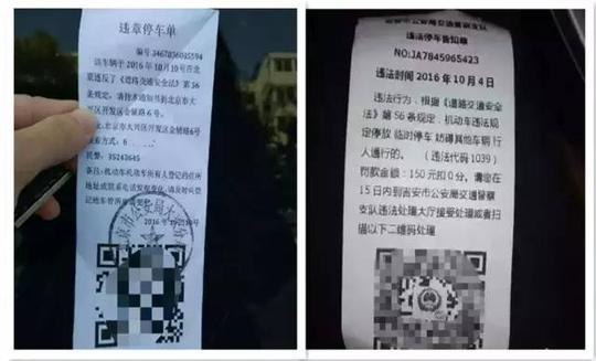 警惕二维码假罚单骗局