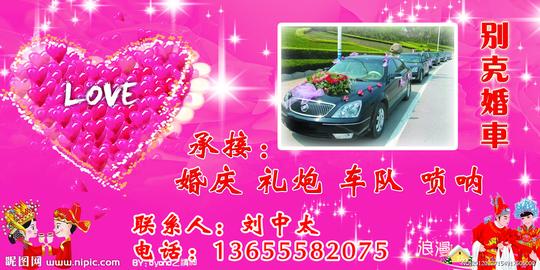 婚车图片
