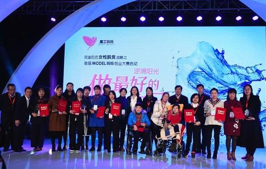 阿里巴巴发布女性扶贫战略:首届魔豆妈妈创业大赛启动
