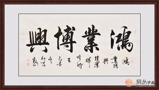 做生意书法题字