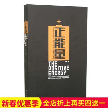 《成功励志书籍创业人际交往口才心理学心灵鸡汤
