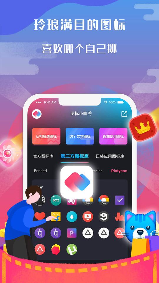 图标小咖秀截图预览