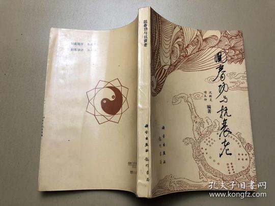 回春功与抗衰老