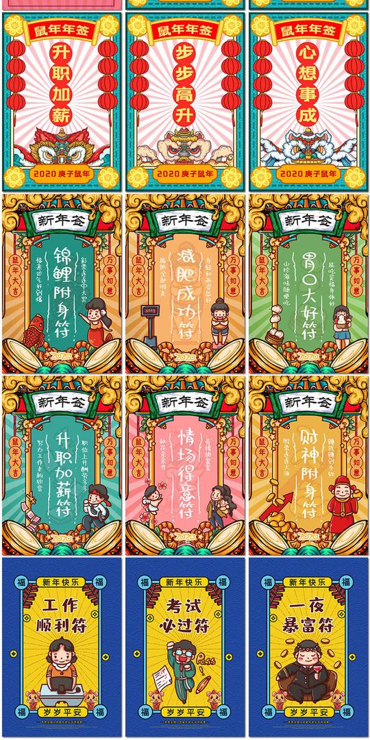 新年鼠年2020年新年签求符求签符纸祝福好运psd海报设计模板素材-淘宝网