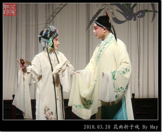 3月20日昆曲折子戏_笠原may_新浪博客