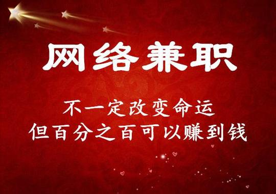 网络兼职是真的可信吗?有适合打工的低风险的创业项目