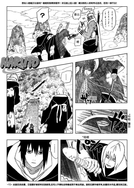 火影忍者漫画411话:八尾vs.佐助-09