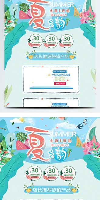 蓝色小清新电商促销护肤品淘宝首页促销模板