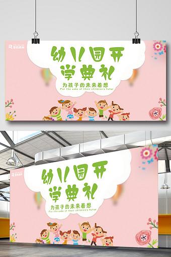 幼儿园秋季开学典礼活动报道2019