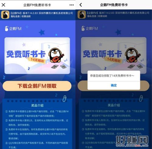 【免费领取14天企鹅fm】喜欢听故事、节目的刚需领，全