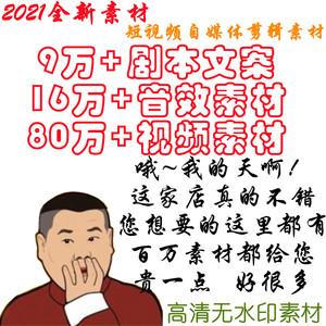 热门短视频剧本抖音推广快手段子拍摄脚本搞笑励志自媒体文案素材