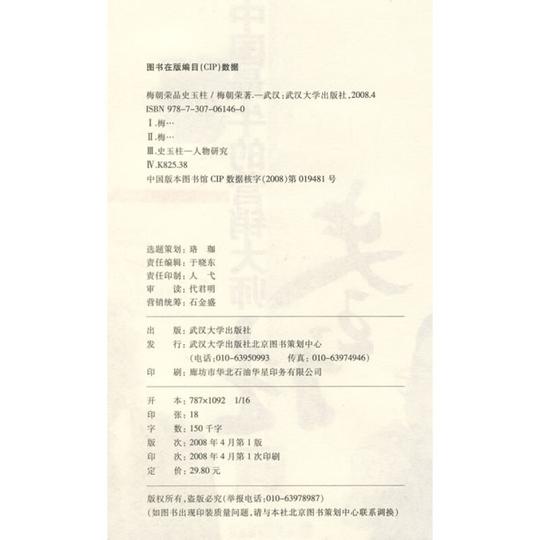 《中国最牛的营销大师:史玉柱》(梅朝荣)【摘要书评