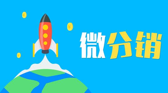 商城会员分销系统开发增强消费复购率_创业青年网