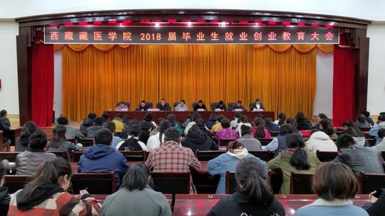 广泛宣传就业创业政策引导学生转变就业观念-西藏藏