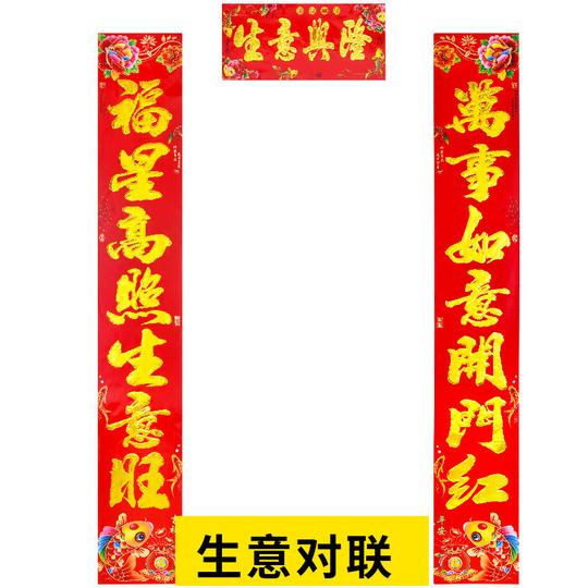 做生意兴隆对联店铺开张对联开业大吉店面新店开张饭店门口大门贴
