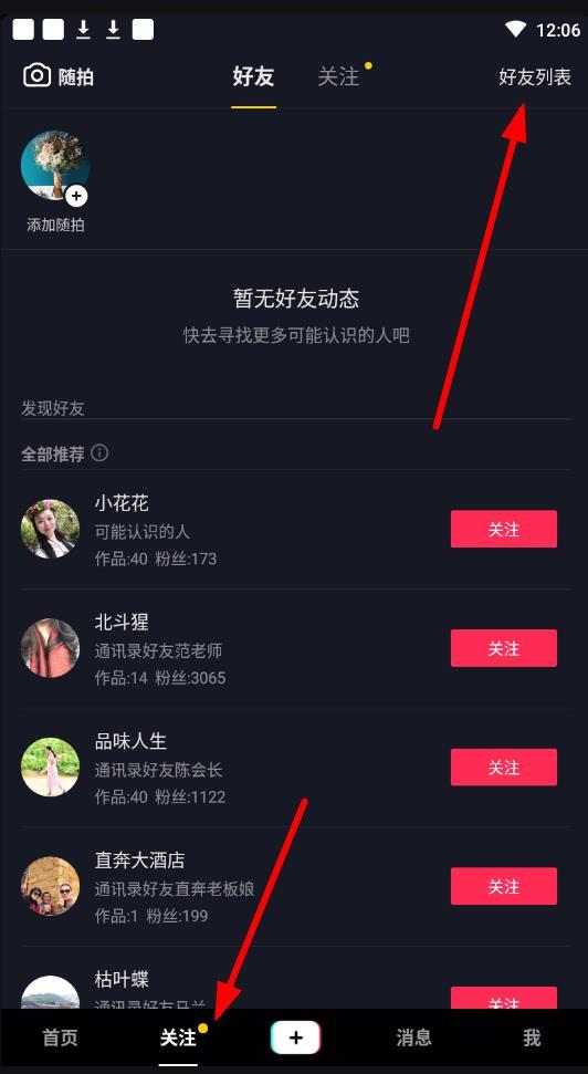 抖音查找好友帐号入口