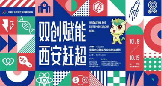 天盈光电【亮相】西安大众创业万众创新成果展