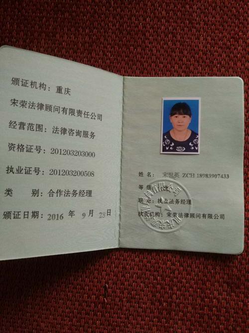 重庆法律顾问重庆发电机组重庆企业法律顾问_2016年10月8日宋荣法律顾问有限证.