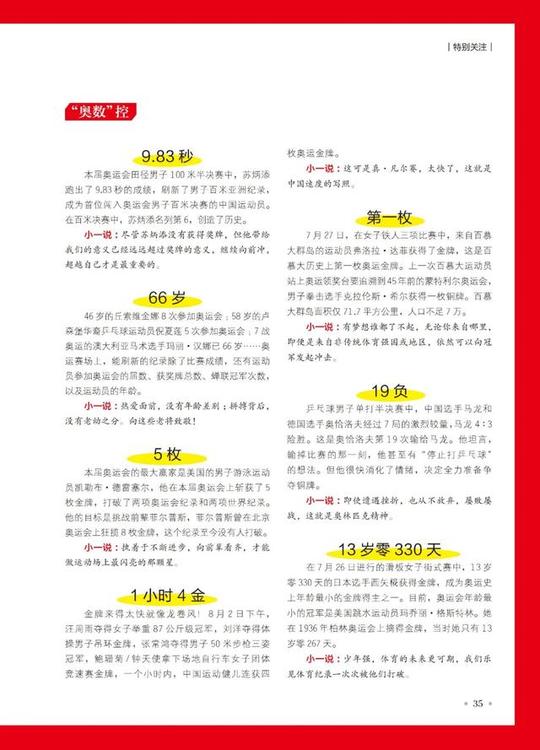 东京奥运会专题素材与速用精华总结，快记下来，开学后考试用得着