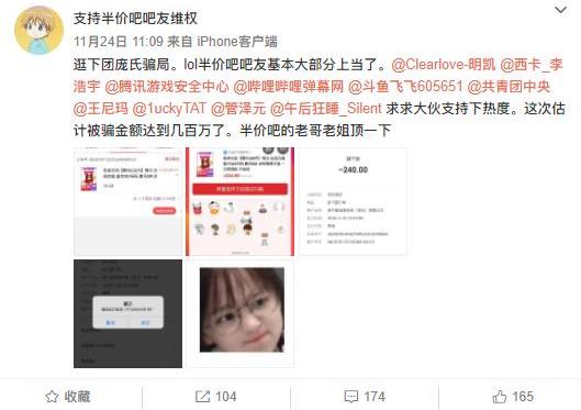 薅羊毛党又出事了?这次还是lol玩家，被骗金额达数百万