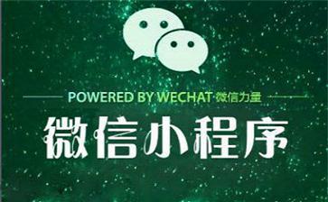 厦门小程序开发,厦门小程序外包,厦门微信小程序外包_微信小程序如何使用及开发