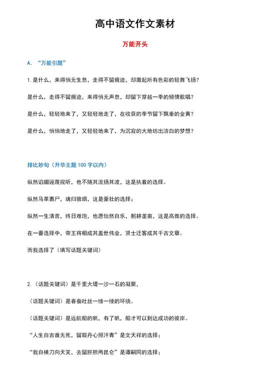深挖素材宝藏，成就作文高分:高中语文万能「开头结尾」高能合集