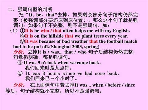 itisthat强调句倒装