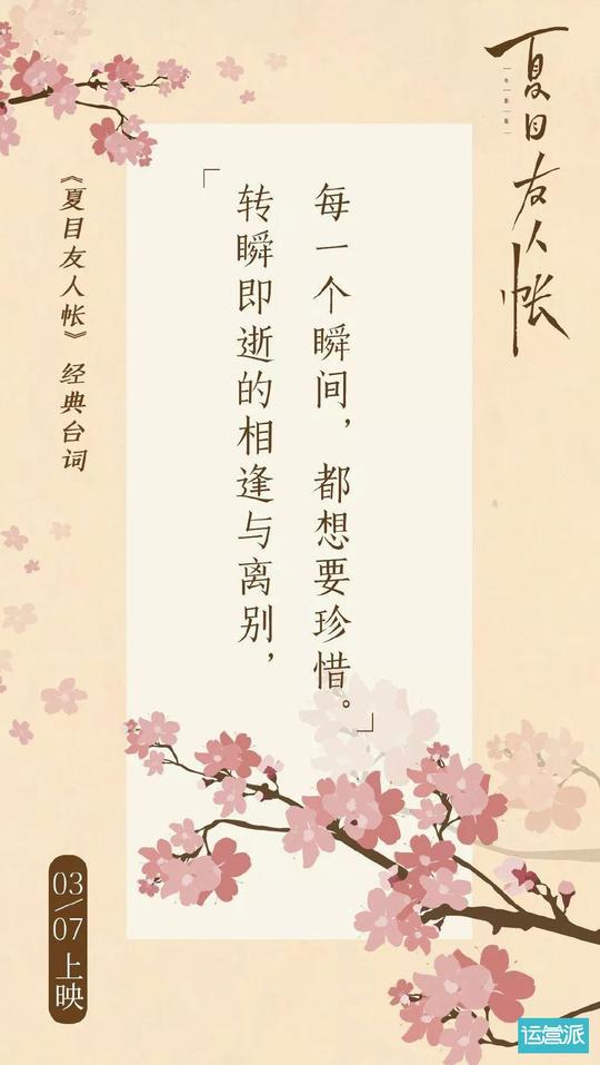《夏目友人帐》海报文案，暖了整个三月