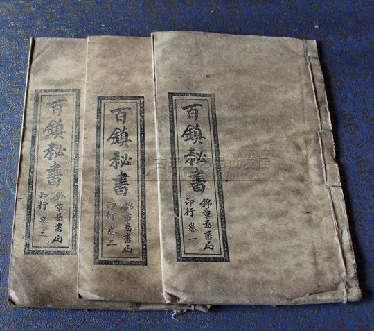 市汉兴工艺品店(个体经营)特价收藏仿古古玩手抄本线装书老书旧书