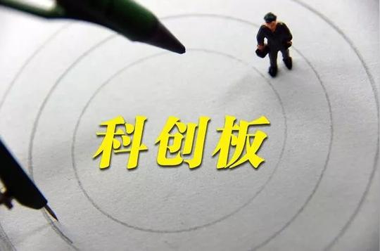 科创板的推出将使得普通投资者今后有机会分享到科创企业成长中的红利