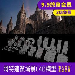 哥特建筑场景3d模型暗黑史诗哥特风格创意场景3d模型素材mx198