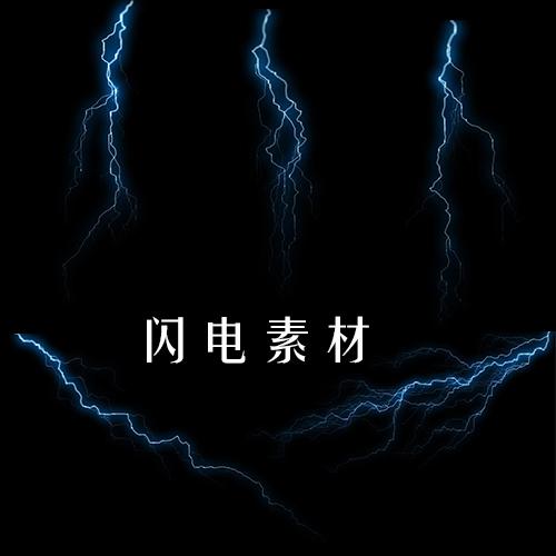 闪电视频素材高清影视素材雷电素材带透明通道ae模板