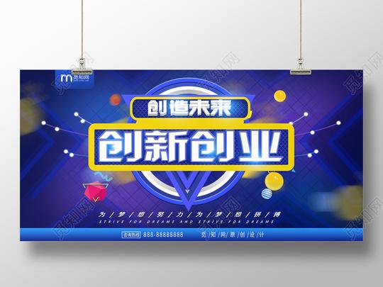简约大气蓝色系大学生创业创新创业展板