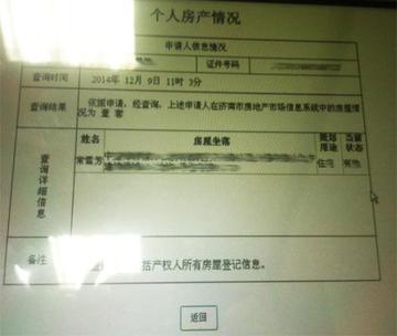 西安市怎么查名下的房产