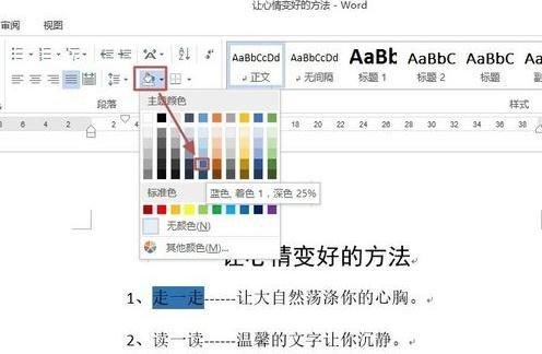 在word中如何自选图形中添加文字