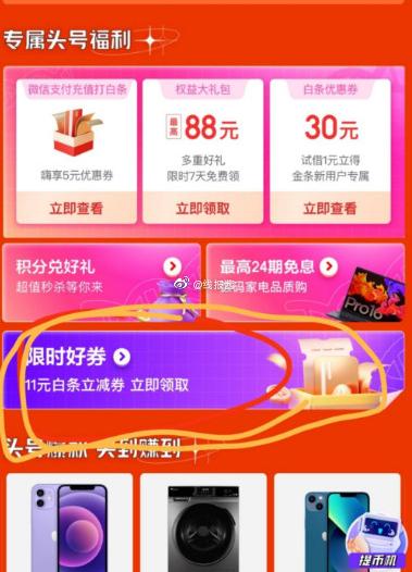 部分人如图位置可领11白条