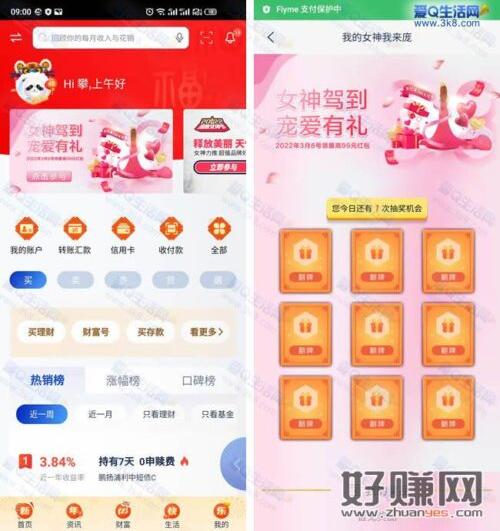 浦发银行无损抽最高99元支付宝现金给自己转账即可