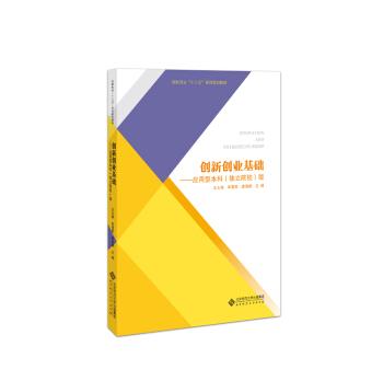 创新创业基础