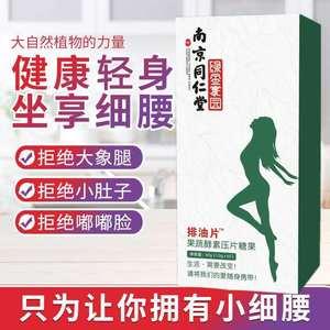 网红瘦身糖果同仁堂排油片女性包邮美体速食休闲全身减脂携带性感