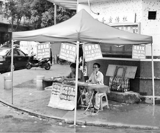 "路边摊"充话费能翻倍?原是骗局小心提防