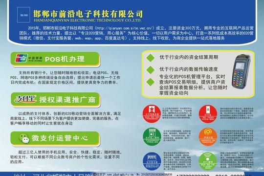 微信支付宝宣传彩页微信宣传彩页微信素材支付宝彩页银联标志