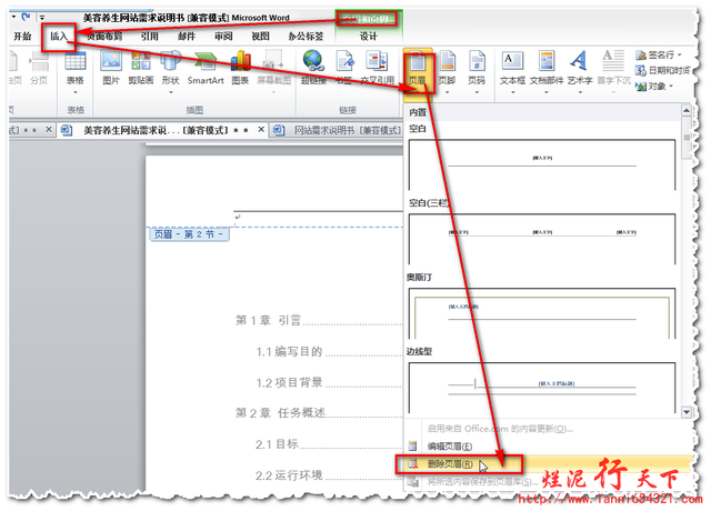 word 如何删除页眉横线 word删除页眉横线动画教程