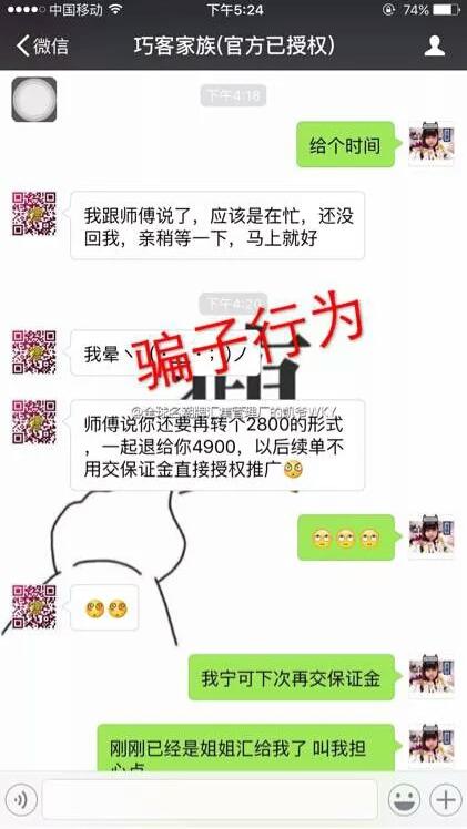 曝光:仿冒巧客家族的骗子及骗术,巧客家族微商推广授权查询链接是什么