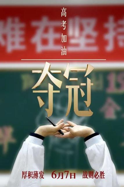 高考加油的祝福语句