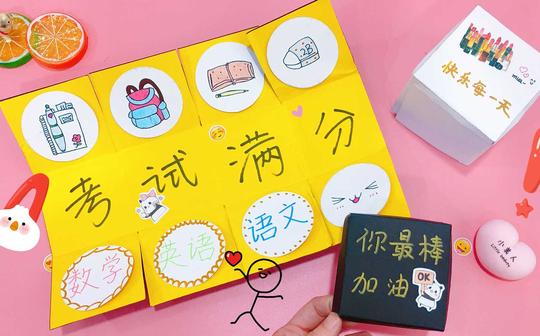 自制心愿爆炸盒,可以祈愿考试满分,又能祝福朋友,还能用来表白